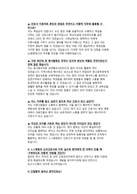 간호사 면접준비자료/간호사 면접준비/간호학생 면접예시/간호사 면접대비