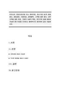 위더스 경영학개론 a+과제