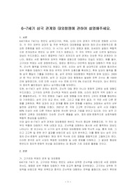 6, 7세기 삼국 관계와 대외항쟁에 관하여 설명해주세요.
