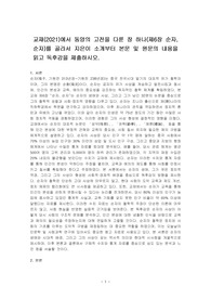 교재(2021)에서 동양의 고전을 다룬 장 하나(제6장 순자, 순자)를 골라서 지은이 소개부터 본문 및 원문의 내용을 읽고 독후감을 제출하시오.