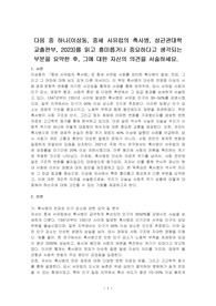 다음 중 하나(이상동, 중세 서유럽의 흑사병, 성균관대학교출판부, 2023)를 읽고 흥미롭거나 중요하다고 생각되는 부분을 요약한 후, 그에 대한 자신의 의견을 서술하세요.