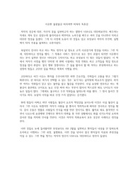 이윤환 불광불급 미치려면 미쳐라 독후감