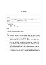 [A+ 보고서] 분석화학실험7(흡광광도법을 이용한 인산 함량 분석) 예비보고서