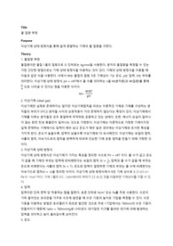 [A+] 2023 서강대 일반화학실험1 프리레포트 3. 몰 질량 측정