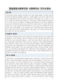 영종종합사회복지관 사회복지사 합격 자기소개서