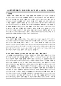 서울동작지역자활센터 장애인활동지원사업 담당 사회복지사 합격 자기소개서