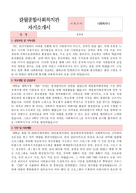 갈월종합사회복지관 사회복지사 합격 자기소개서