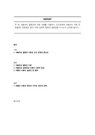 아들러의 열등감에 대한 견해를 기술하고, 인간관계에 아들러의 각종 주장들(예, 공동체감 등)이 어떤 실제적 함축과 실용성을 지니는지 논의해 봅시다.