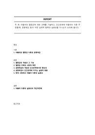 아들러의 열등감에 대한 견해를 기술하고, 인간관계에 아들러의 각종 주장들(예, 공동체감 등)이 어떤 실제적 함축과 실용성을 지니는지 논의해 봅시다.