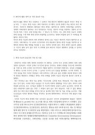 현대사회의 환경 문제에 있어 NGO 단체의 한계 및 대안