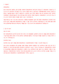 한화임팩트 프로젝트 PMO 자기소개서