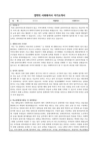 경력직 사회복지사 자기소개서