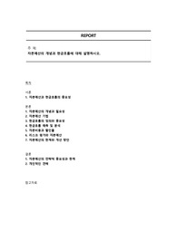자본예산의 개념과 현금흐름에 대해 설명하시오.