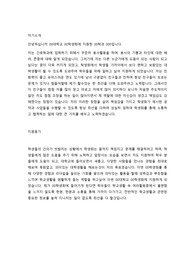 학생회 전부 합격한 자기소개서