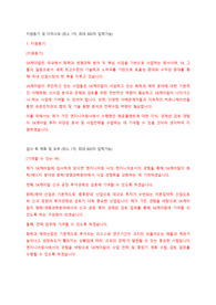 SK케미칼 투자 직무 자기소개서