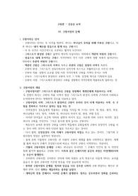 구원론 (강웅산) 요약