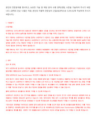 SK엔무브 사업개발원 경력 자기소개서