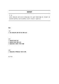 성인의 평생교육 참여 동기와 방해요인을 우리 삶에 적용해 봤을 때, 여러분이 평생교육에 참여하는 동기와 방해하는 요인이 무엇인지 서술하시오.