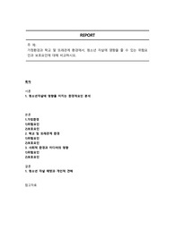 가정환경과 학교 및 또래관계 환경에서, 청소년 자살에 영향을 줄 수 있는 위험요인과 보호요인에 대해 비교하시오.