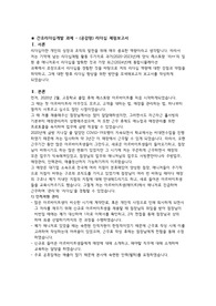 [간호리더십]과제(공감형 리더십체험)