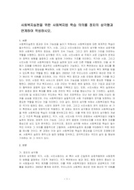 사회복지실천을 위한 사회복지법 학습 의의를 정치의 삼각형과 연계하여 작성하시오.
