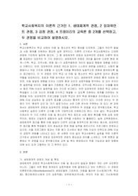 학교사회복지의 이론적 근거인 1. 생태체계적 관점, 2 임파워먼트 관점, 3 강점 관점, 4 프레이리의 교육론 중 2개를 선택하고, 두 관점을 비교하여 설명하시오.