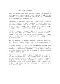 로리 바시 굿 컴퍼니 독후감