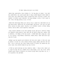 잭 캔필드 영혼을 위한 닭고기 수프 독후감