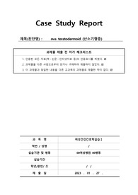 난소기형종 간호진단 3개 (급성 통증, 수면양상 장애, 변비)