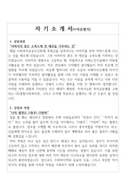 3곳 합격! 종합사회복지관 자유양식 자기소개서