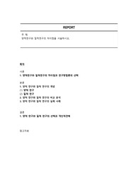 양적연구와 질적연구의 차이점을 서술하시오.
