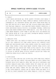 행복창조 여성복지시설 사회복지사(상담원) 합격 자기소개서