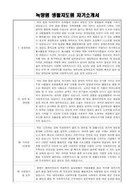 녹향원 생활지도원 합격 자기소개서