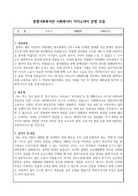 종합사회복지관 사회복지사 자기소개서 문항 모음