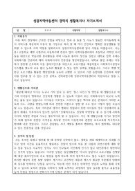 성광지역아동센터 경력직 생활복지사 합격 자기소개서