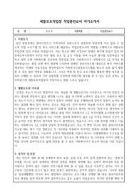 새뜰보호작업장 직업훈련교사 합격 자기소개서