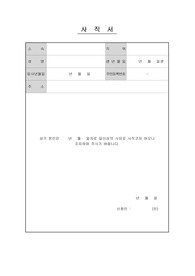 사직서