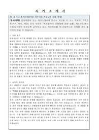 국립부여문화유산연구소 공무직 근로자(사무원) 자기소개서