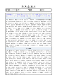 중부지방해양경찰청 청년인턴(행정) 자기소개서