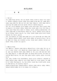 충청북도보건환경연구원 기간제근로자(감염병검사과) 자기소개서