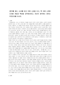 (정의를 찾는 소녀)를 읽고 이에 소감을 쓰고, 책 속에 소개된 나라별 개념과 특성을 요약정리하고, 자신이 생각하는 정의는 무엇인지를 쓰시오.