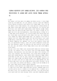 1강에서 6강까지의 강의 내용을 참고하여, 고대 사회에서 현대 복지국가까지 각 시대에 따른 시민의 의미와 역할을 요약하시오.