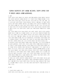 1강에서 6강까지의 강의 내용을 참고하여, 자연적 권위와 자연적 평등의 내용과 사례를 설명하세요.