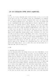 고려 초의 중앙집권화 정책에 관하여 서술해주세요.