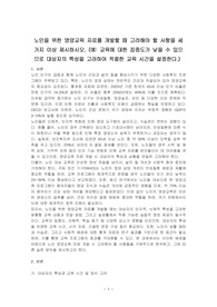 노인을 위한 영양교육 자료를 개발할 때 고려해야 할 사항을 세 가지 이상 제시하시오.