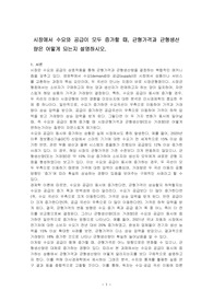시장에서 수요와 공급이 모두 증가할 때, 균형가격과 균형생산량은 어떻게 되는지 설명하시오.