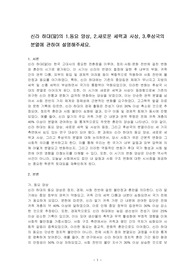신라 하대(말)의 1.동요 양상, 2.새로운 세력과 사상, 3.후삼국의 분열에 관하여 설명해주세요.