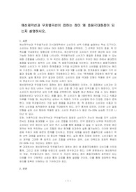 예산제약선과 무차별곡선이 접하는 점이 왜 효용극대화점이 되는지 설명하시오.