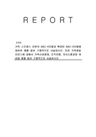 가족 스트레스 이론의 ABC-X모델과 확장된 ABC-X모델에 대하여 예를 들어 구체적으로 서술하시오. 또한 가족레질리언스에 대해서 가족신념체계, 조직유형, 의사소통과정 개념을 예를 들어 구체적으로 서술하시오