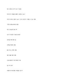 공기업 및 사기업 빈출 면접 질문 모음